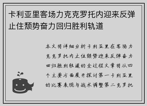 卡利亚里客场力克克罗托内迎来反弹止住颓势奋力回归胜利轨道