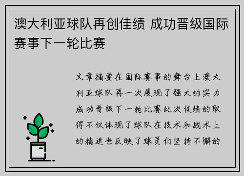 澳大利亚球队再创佳绩 成功晋级国际赛事下一轮比赛